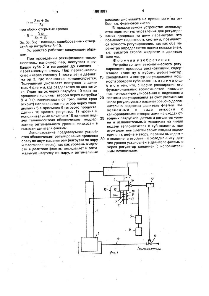 Устройство для автоматического регулирования процесса ректификации (патент 1681881)
