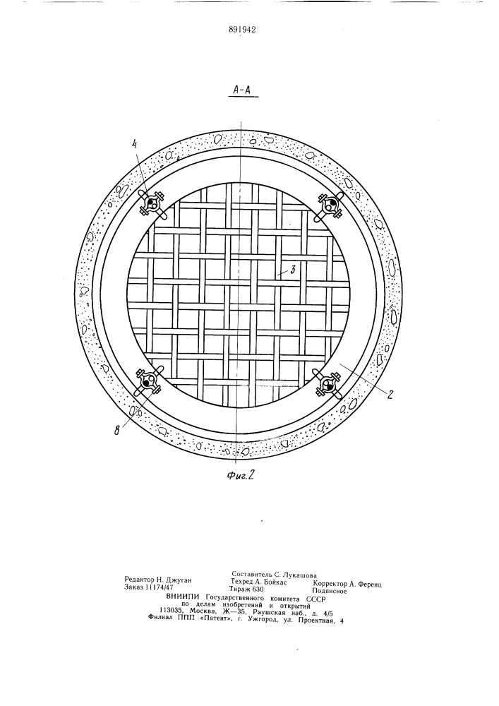 Предохранительное устройство для углубления вертикальных стволов шахт (патент 891942)