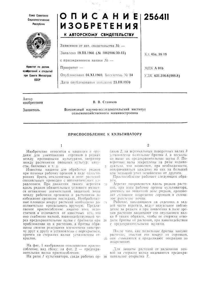 Приспособление к культиватору (патент 256411)