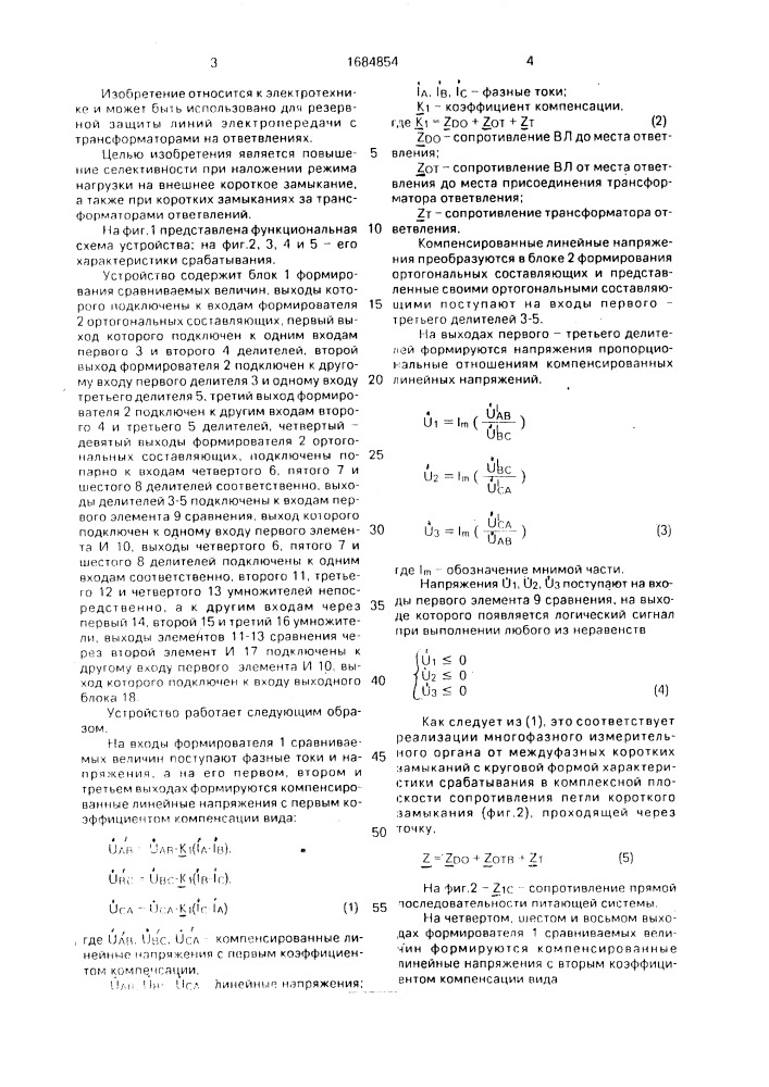 Дистанционный измерительный орган (патент 1684854)