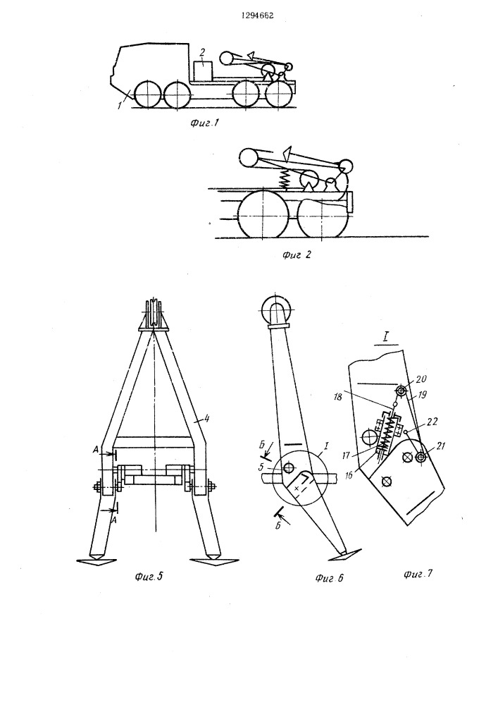 Транспортное средство (патент 1294662)