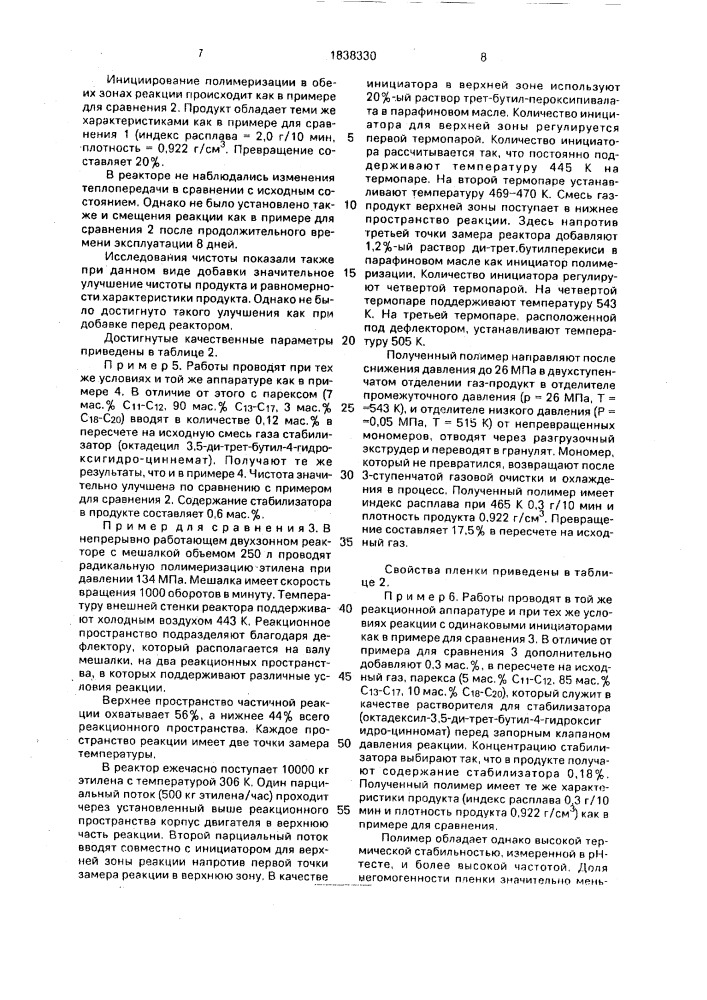 Способ получения полиэтилена (патент 1838330)
