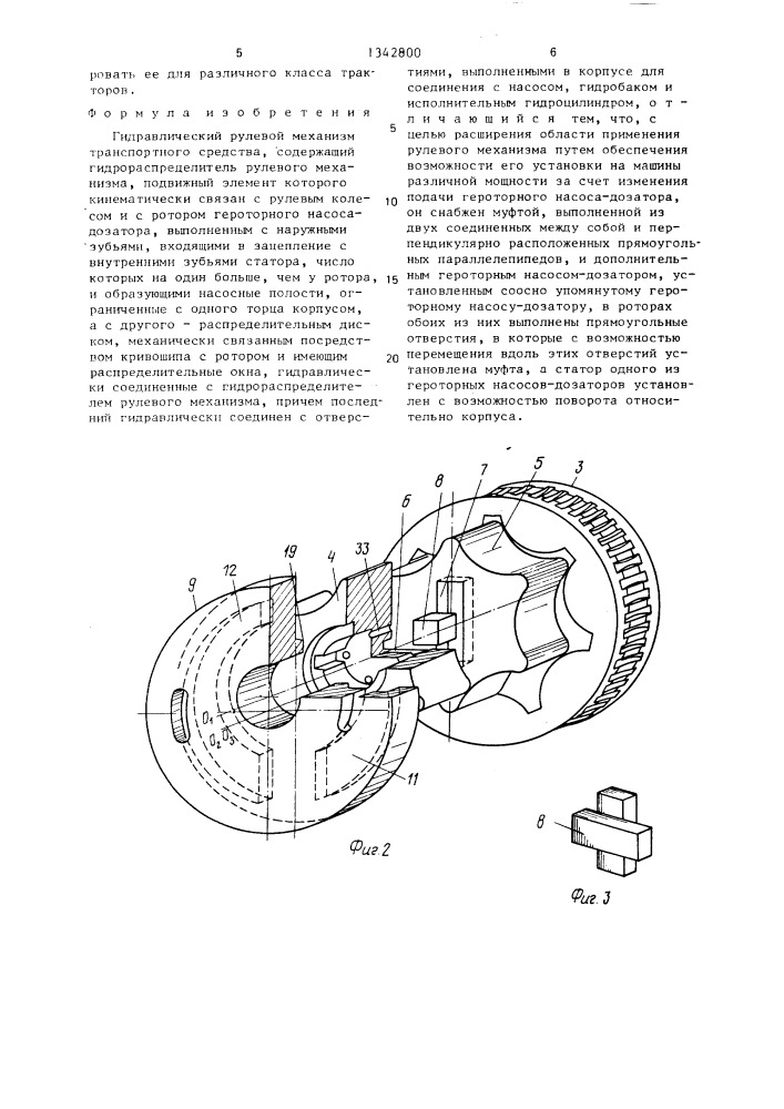 Гидравлический рулевой механизм транспортного средства (патент 1342800)