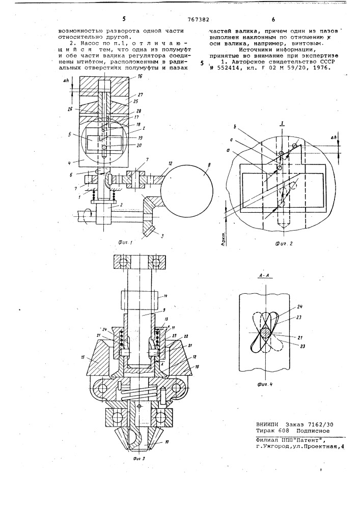 Распределительный топливный насос для двигателя внутреннего сгорания (патент 767382)