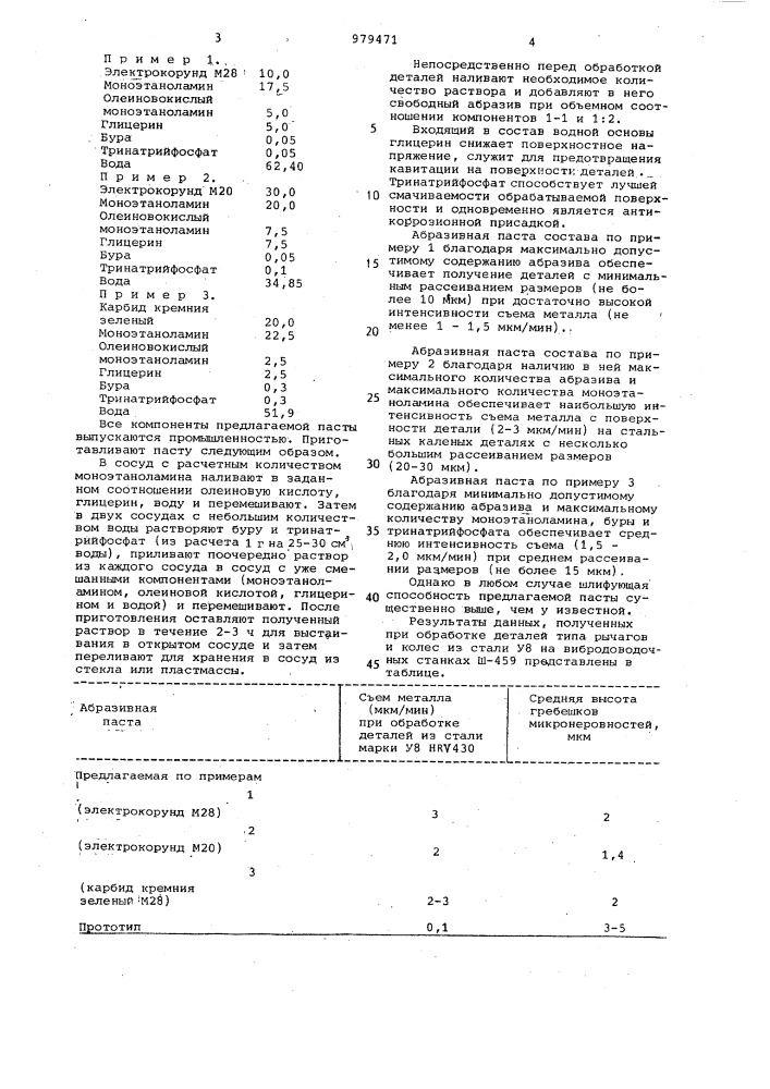 Доводочная абразивная паста (патент 979471)