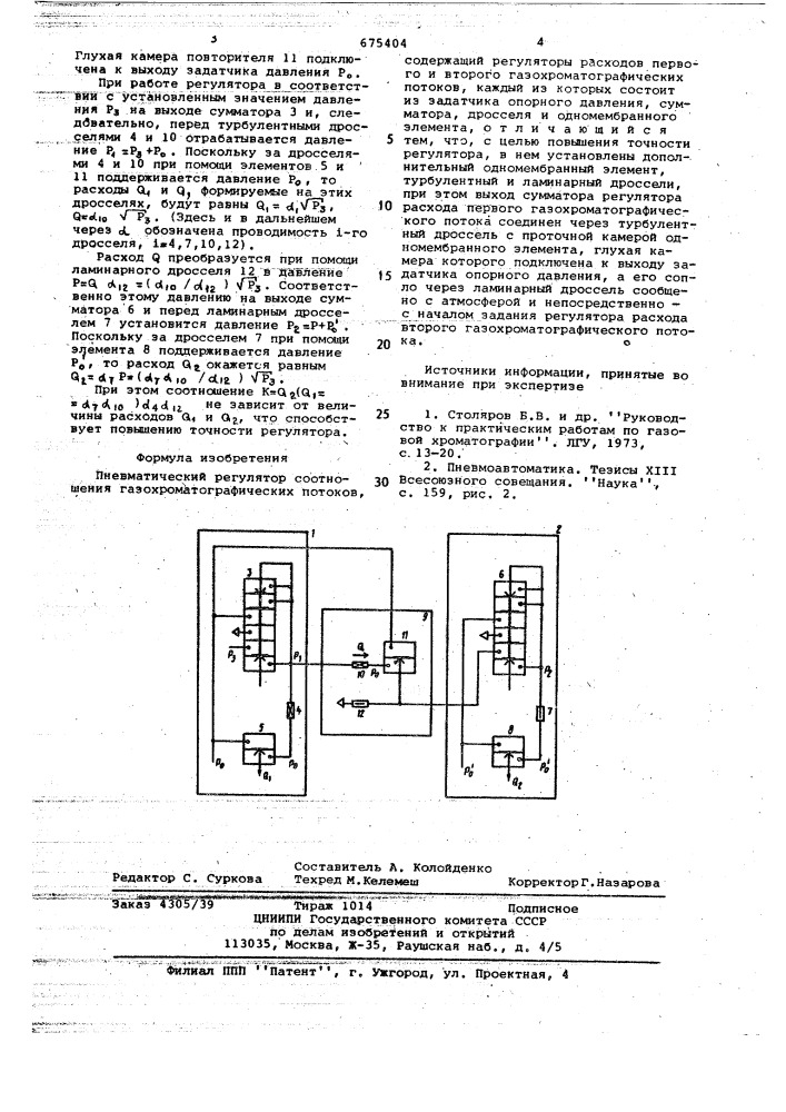 Пневматический регулятор соотношения газохроматических потоков (патент 675404)