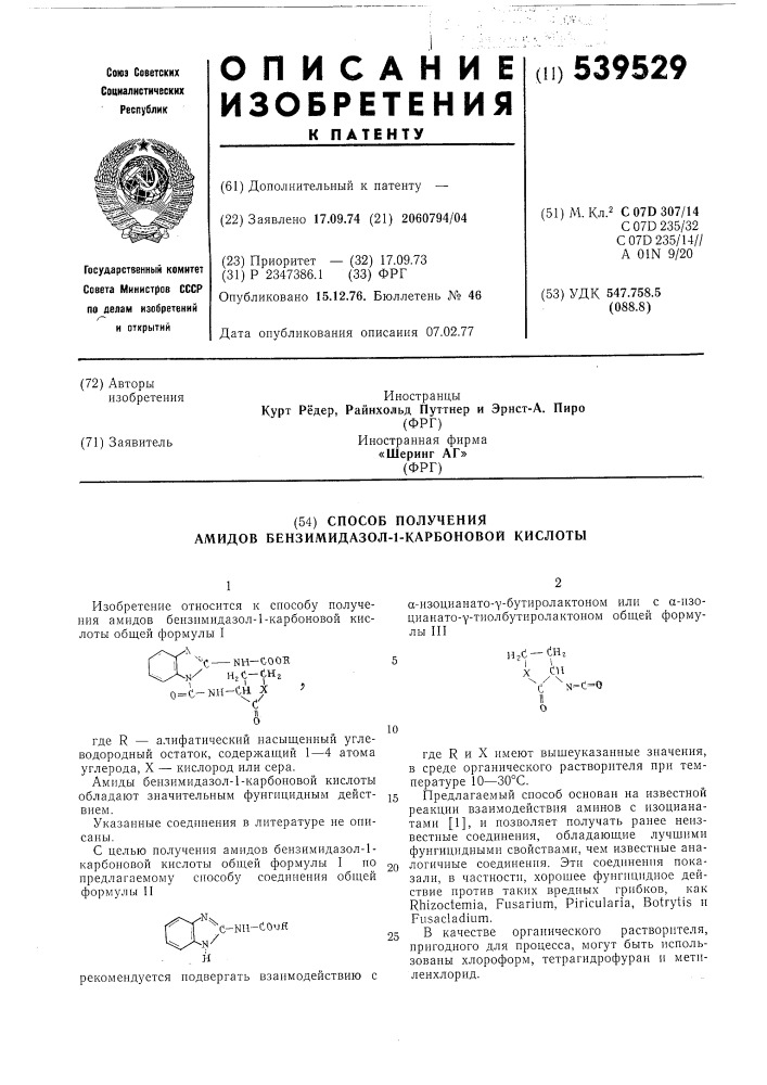 Способ получения амидов бензимидазол1-карбоновой кислоты (патент 539529)