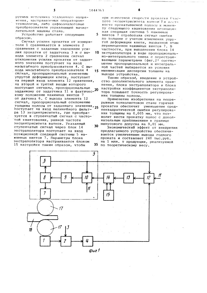 Устройство автоматического регулирования толщины полосы (патент 1044363)