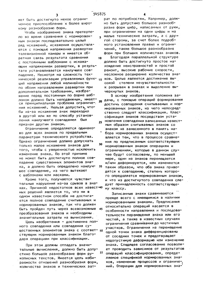 Способ автоматической классификации знаков и устройство для его осуществления (патент 945875)