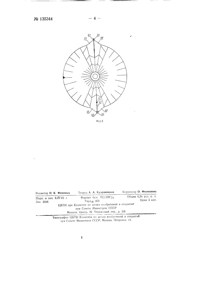 Планирующий управляемый парашют (патент 135344)