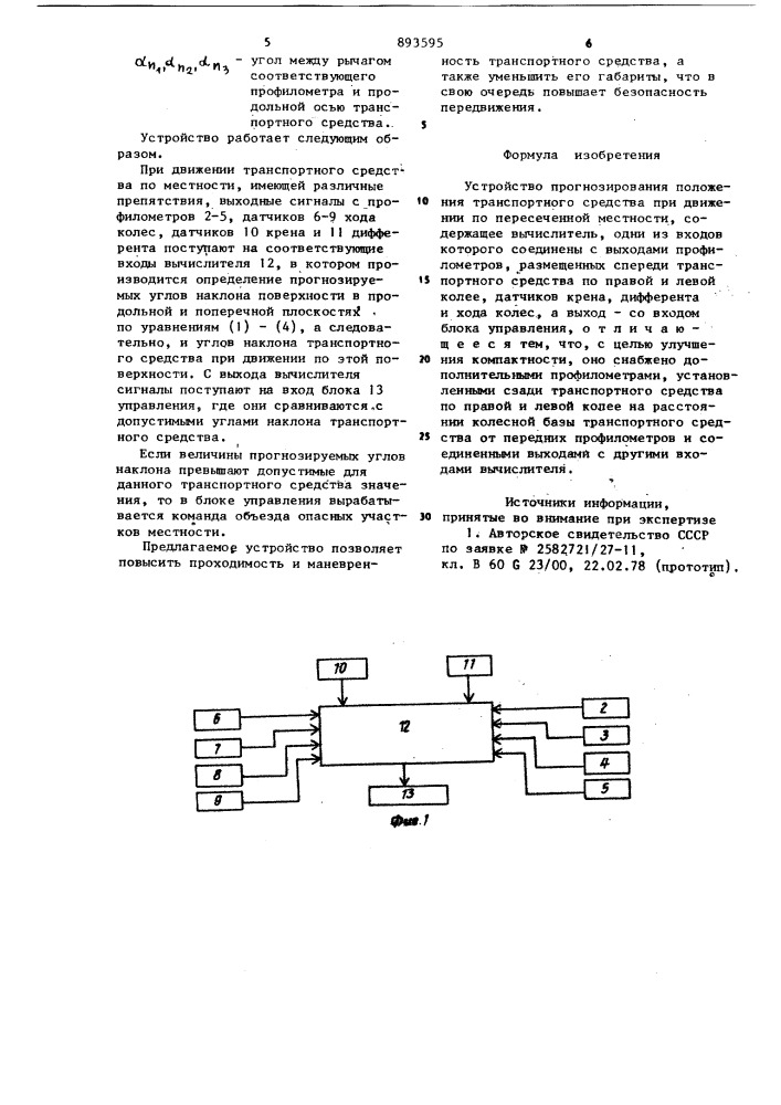 Устройство прогнозирования положения транспортного средства при движении по пересеченной местности (патент 893595)