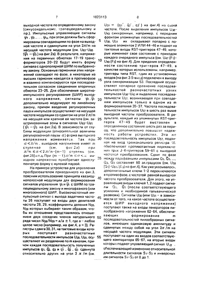 Однофазный преобразователь с многофазной шим (патент 1823113)