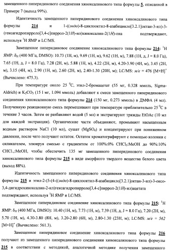 Замещенные пиперидиновые соединения хиноксалинового типа и их применение (патент 2488585)