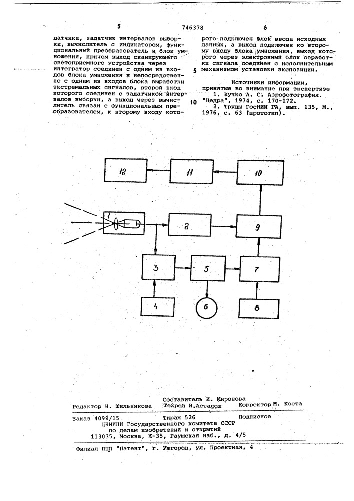 Система регулирования экспозиции для аэрофотоаппарата (патент 746378)