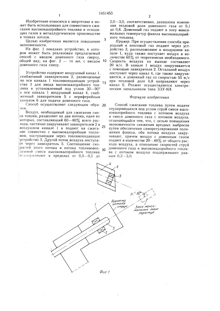 Способ сжигания топлива (патент 1451455)