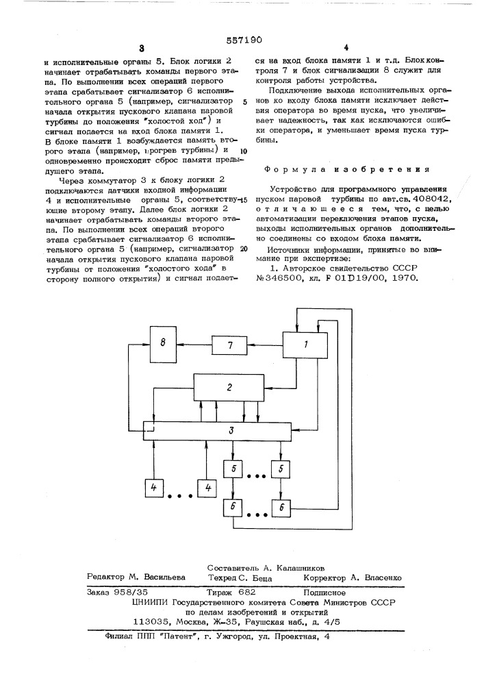 Устройство для программного управления пуском паровой турбины (патент 557190)