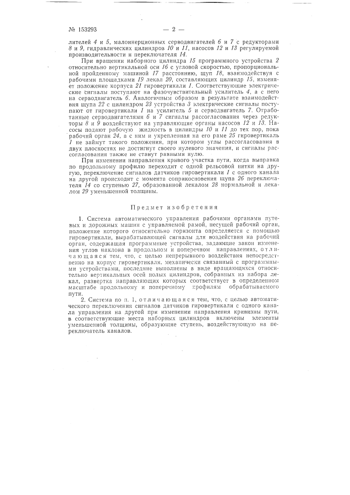 Патент ссср  153293 (патент 153293)
