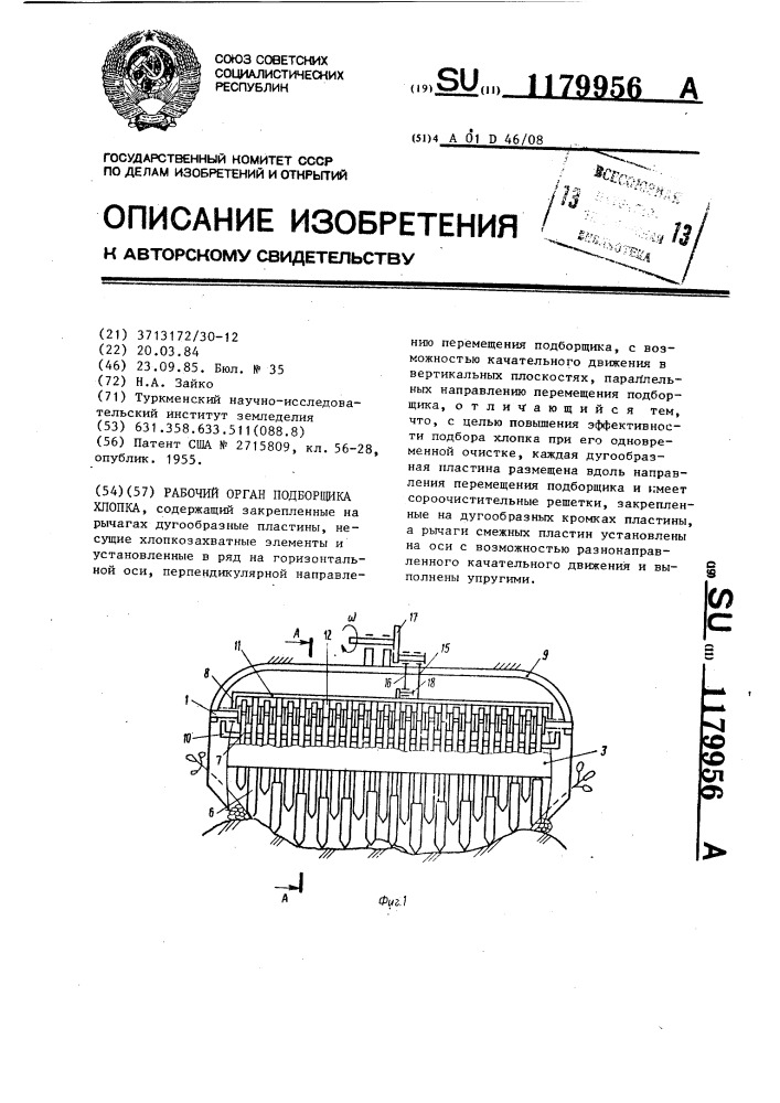 Рабочий орган подборщика хлопка (патент 1179956)