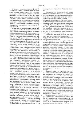 Игра в.с.левадного (патент 2002478)