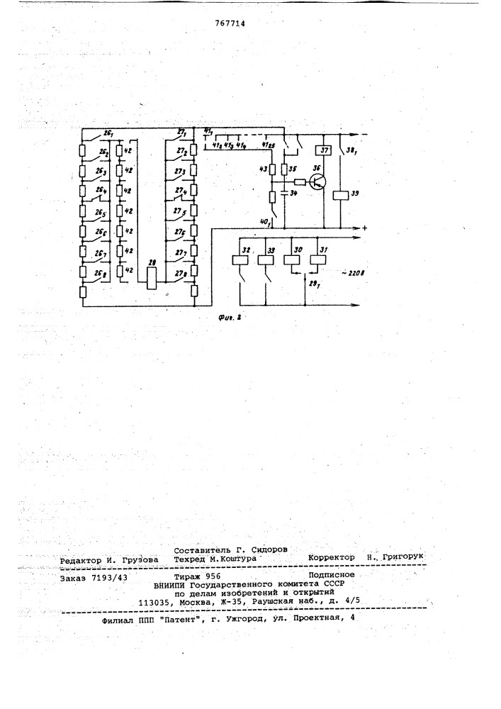 Устройство для регулирования уровня воды в канале (патент 767714)