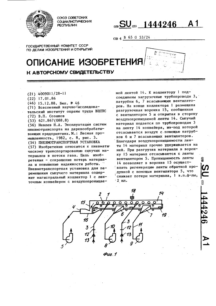 Пневмотранспортная установка (патент 1444246)