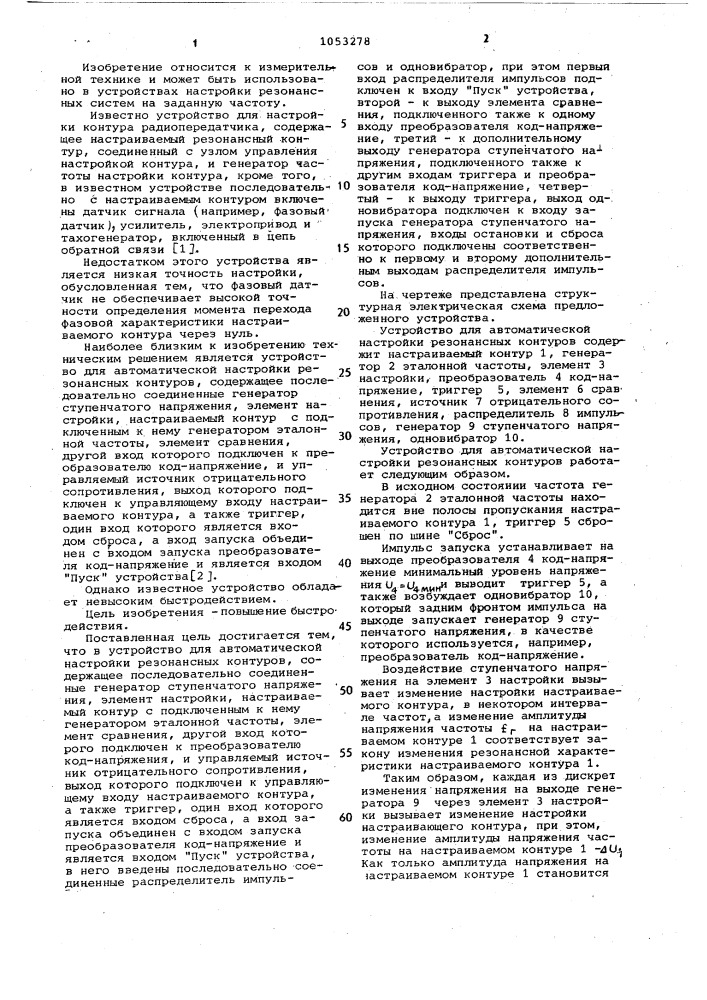 Устройство для автоматической настройки резонансных контуров (патент 1053278)