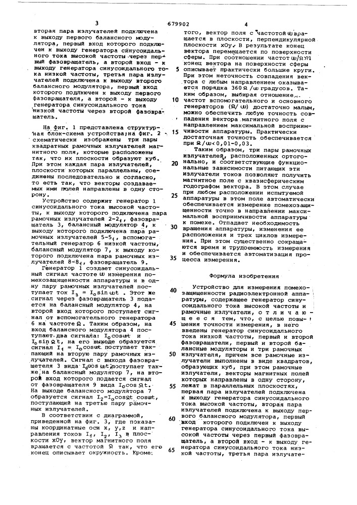 Устройство для измерения помехозащищенности радиоэлектронной аппаратуры (патент 679902)