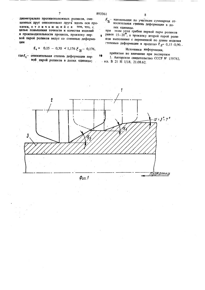 Способ холодной поперечной прокатки полых профильных изделий (патент 893361)