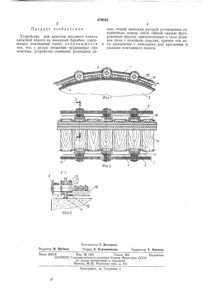 Устройство для намотки несущего каната канатной дороги на анкеррный барабан (патент 470423)