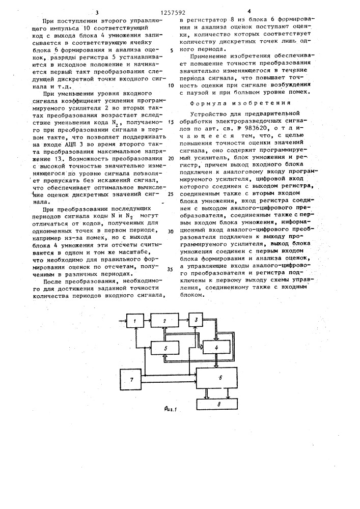 Устройство для предварительной обработки электроразведочных сигналов (патент 1257592)