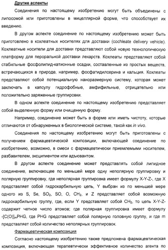 Серосодержащие фосфолипидные производные, содержащая их фармацевтическая композиция, их применение для лечения заболеваний и способ их получения (патент 2331649)