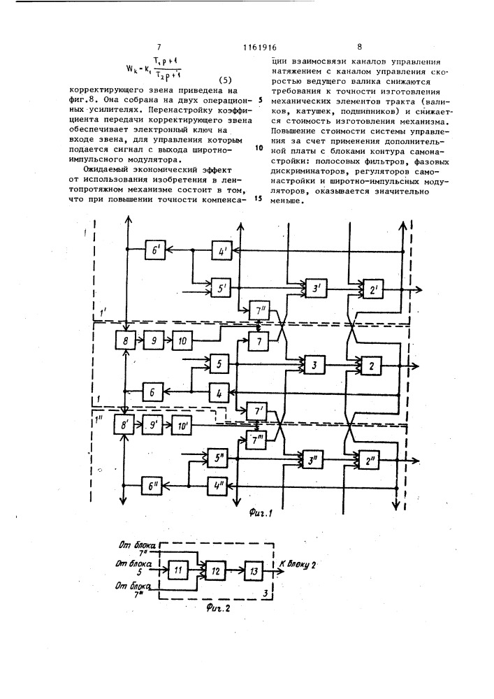 Управляющее устройство (патент 1161916)