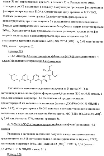 Производные пиримидиномочевины в качестве ингибиторов киназ (патент 2430093)