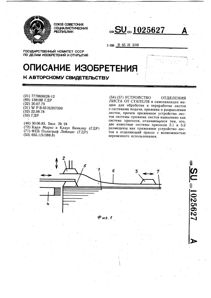 Устройство отделения листа от стапеля (патент 1025627)