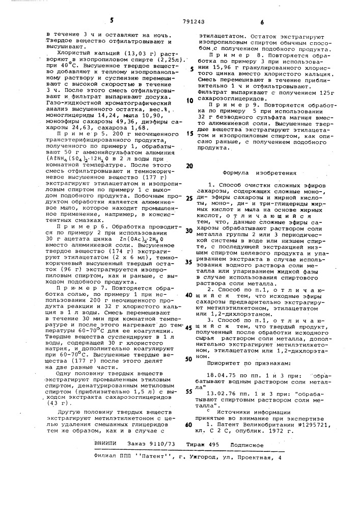 Способ очистки сложных эфиров сахарозы (патент 791248)