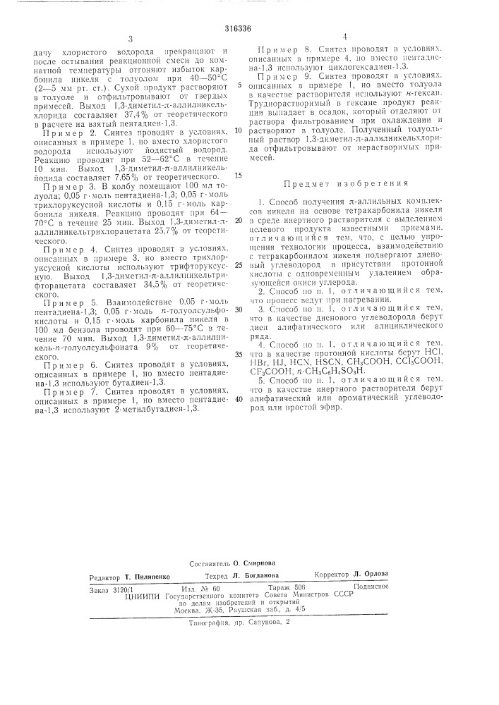 Патент ссср  316336 (патент 316336)