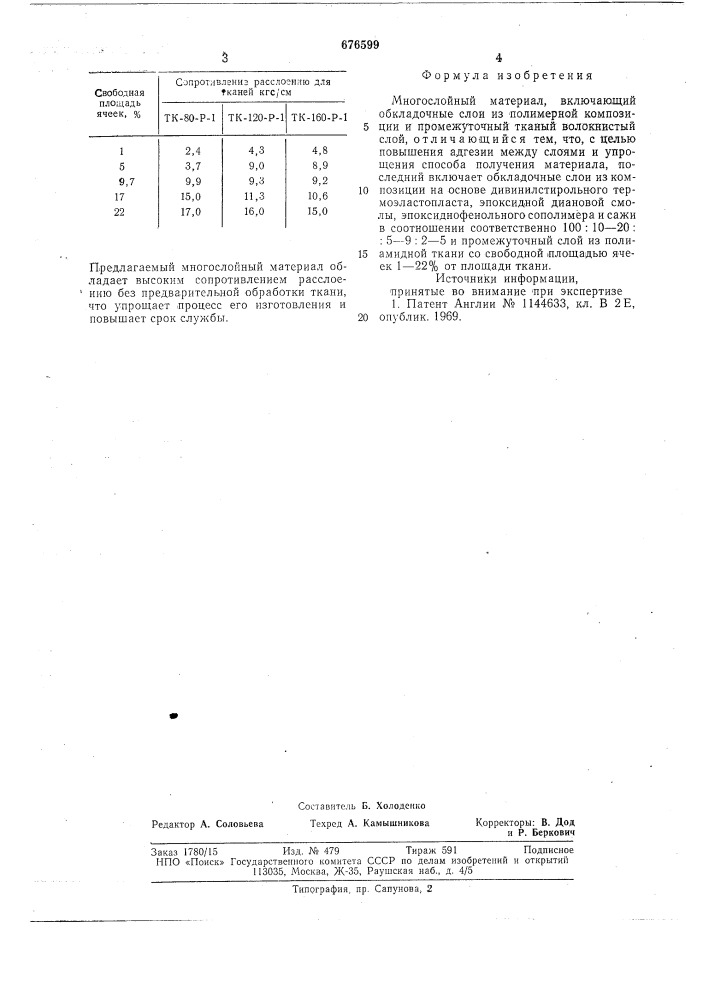 Многослойный материал (патент 676599)