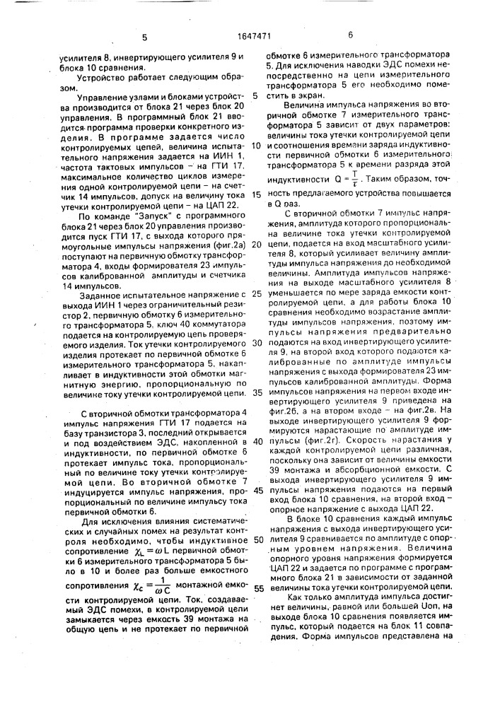 Устройство допускового контроля токов утечки (патент 1647471)
