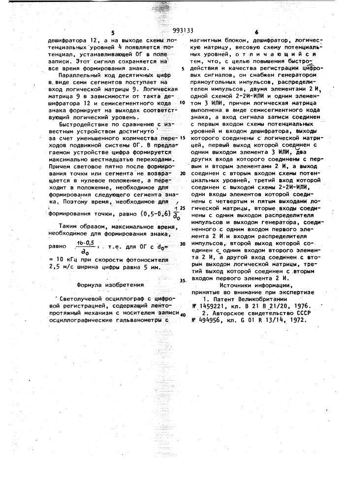 Световой осциллограф с цифровой регистрацией (патент 993133)