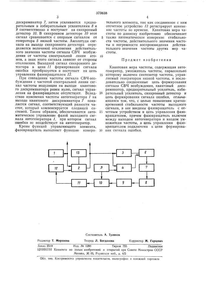 Квантовая мера частоты (патент 373638)