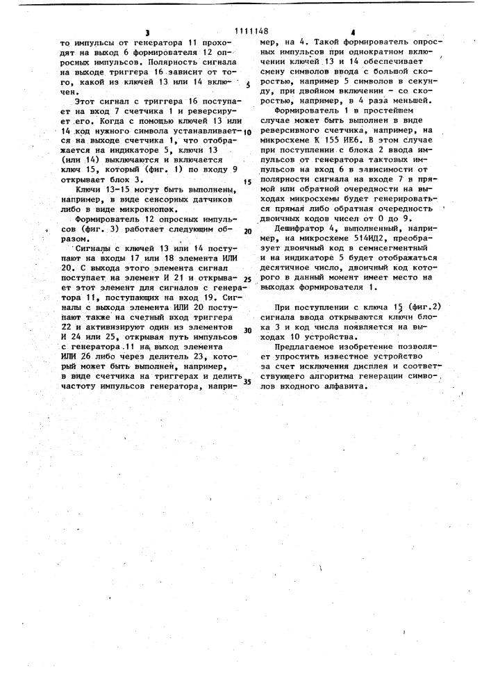Устройство для ввода информации (патент 1111148)