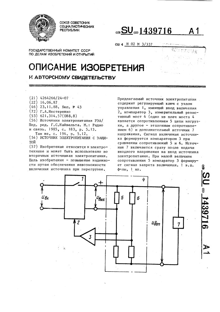 Источник электропитания с защитой (патент 1439716)