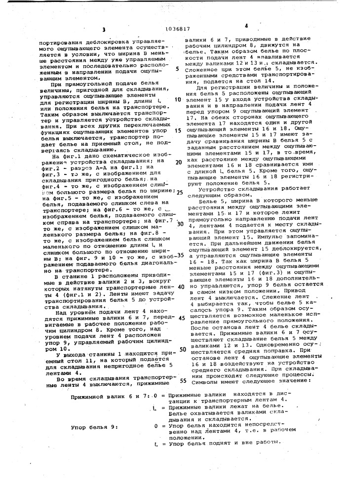 Устройство для складывания белья (патент 1036817)