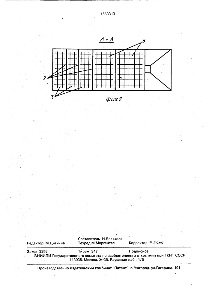 Устройство для сжигания топлива в кипящем слое (патент 1663313)