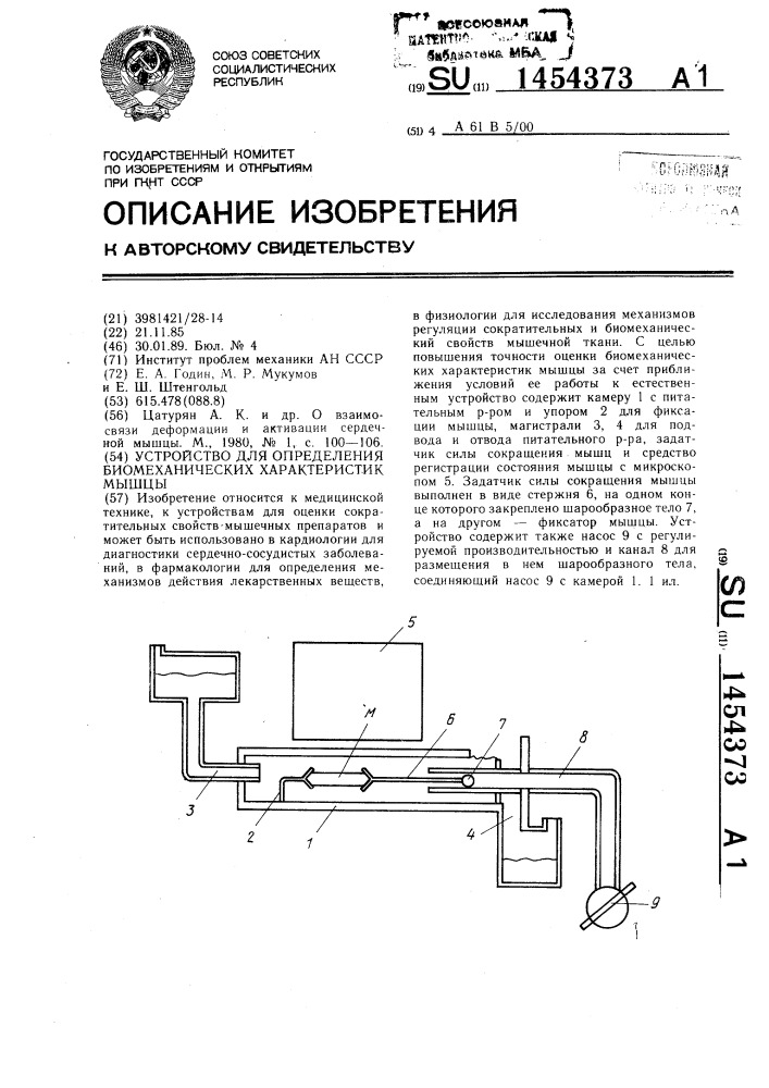 Устройство для определения биомеханических характеристик мышцы (патент 1454373)