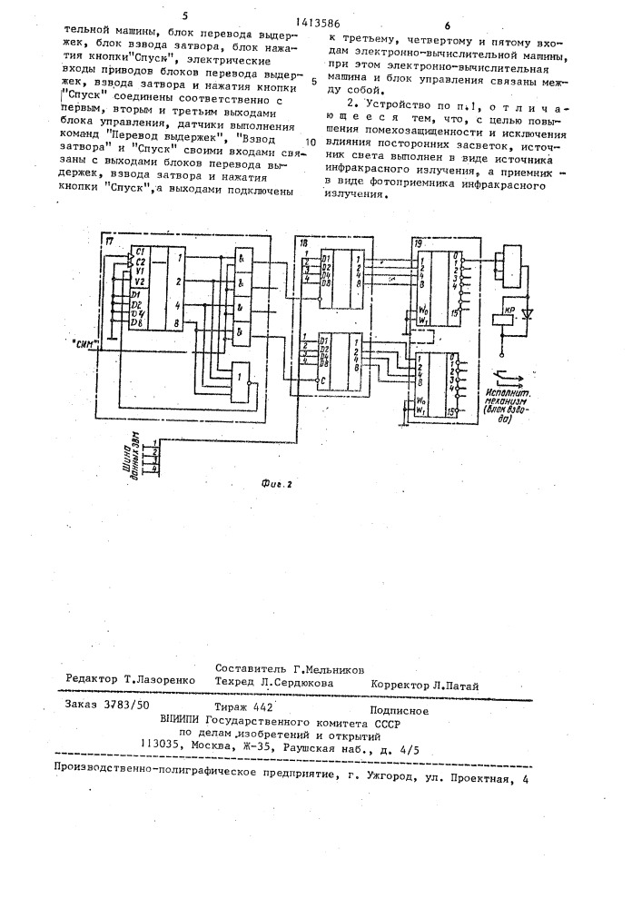 Устройство автоматизированного контроля параметров шторных затворов фотоаппаратов (патент 1413586)