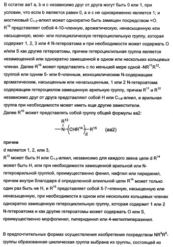 Замещенные сульфамидные производные (патент 2462464)