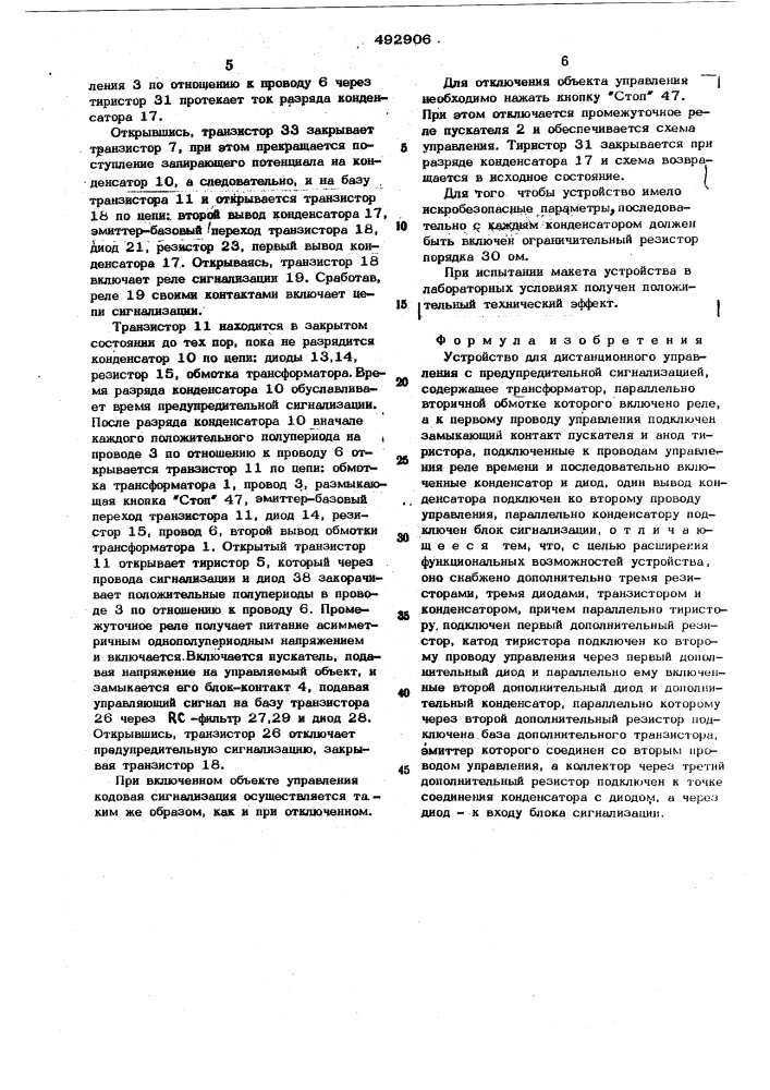 Устройство для дистанционного управления с предупредительной сигнализацией (патент 492906)