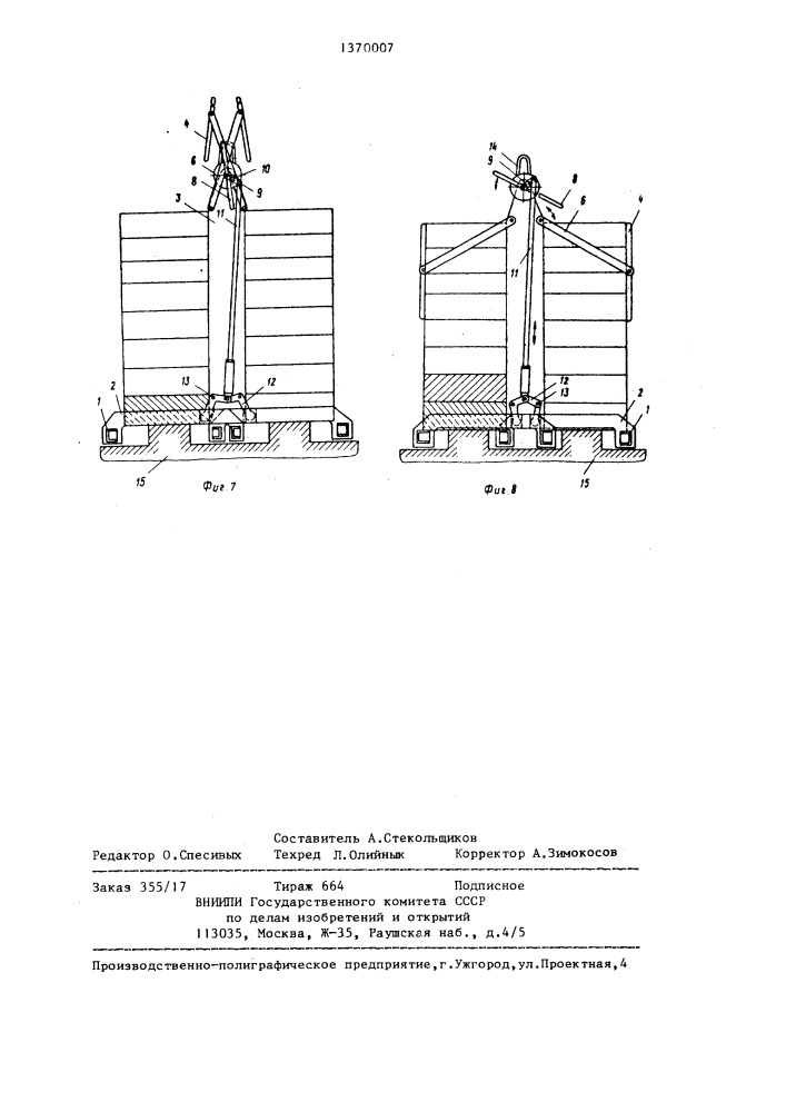 Контейнер для пакетирования и транспортирования штучных грузов (патент 1370007)