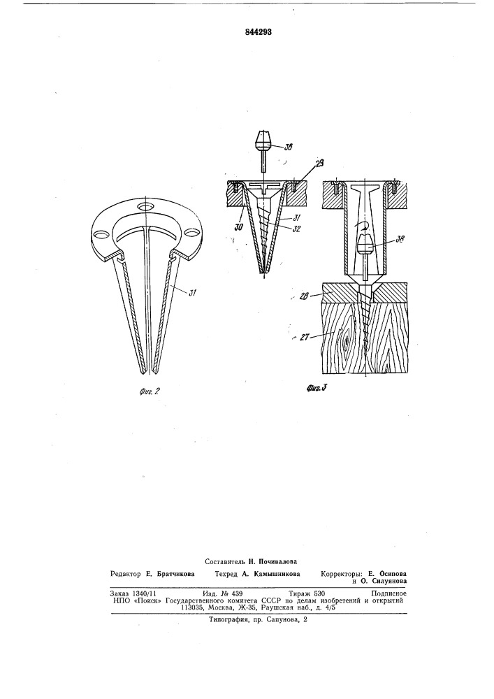 Устройство для постановки царгина сиденье кухонного стула (патент 844293)